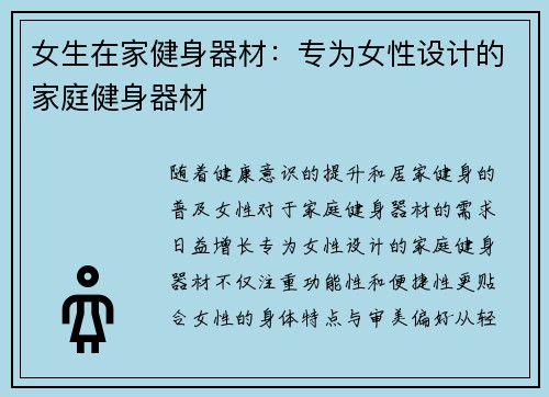 女生在家健身器材：专为女性设计的家庭健身器材