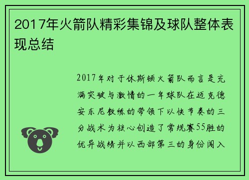 2017年火箭队精彩集锦及球队整体表现总结